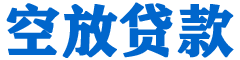 通化贷款_快速便捷的本地贷款服务_低利率高额度_专业贷款服务平台